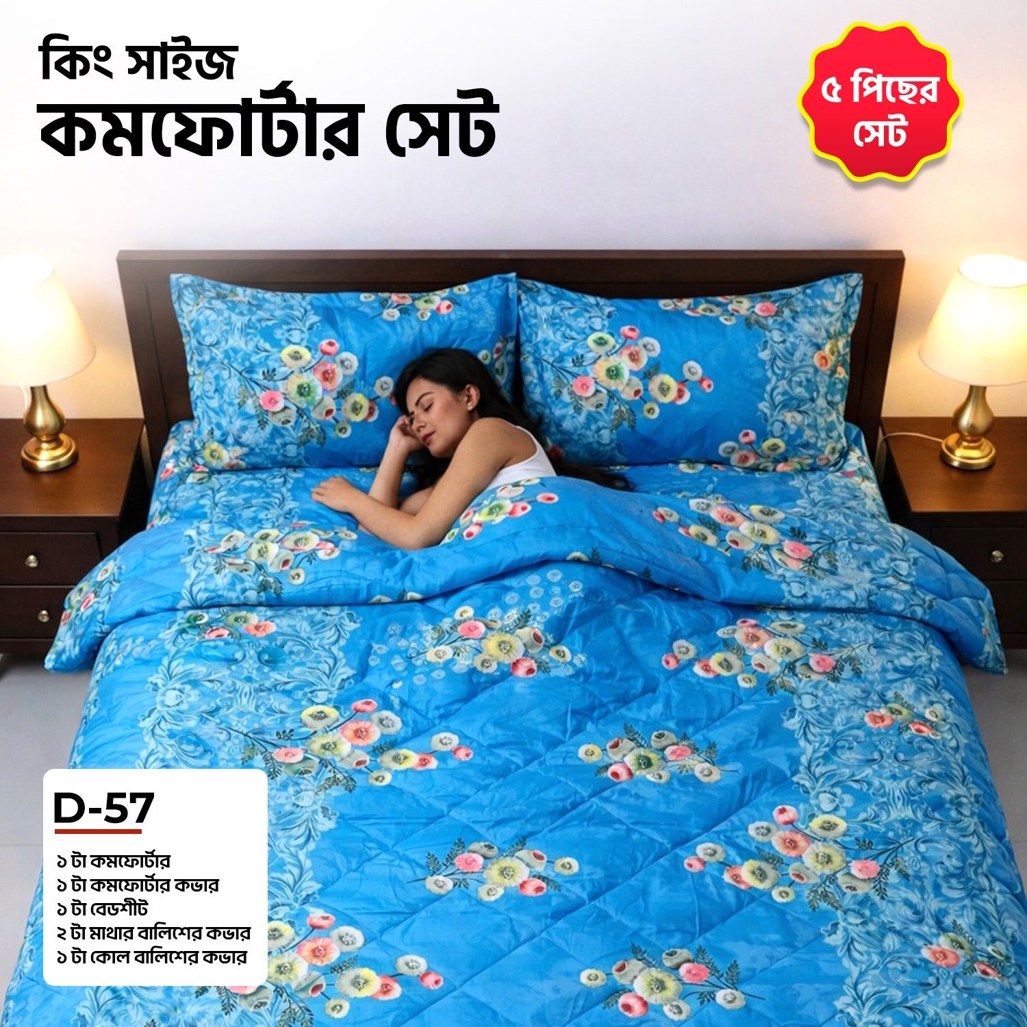 KING SIZE COMFORTER SET (5 PCS SET)    D-57