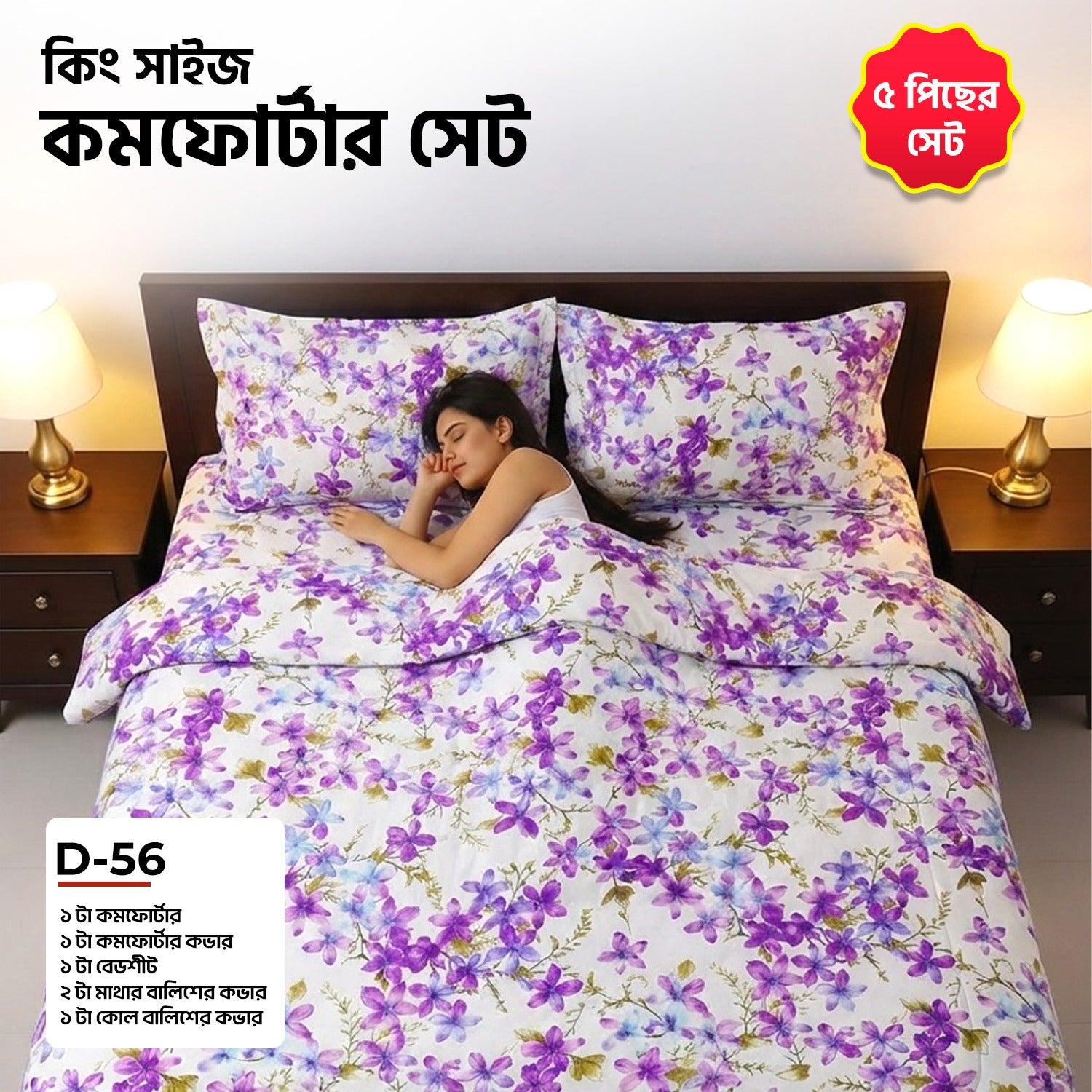 KING SIZE COMFORTER SET (5 PCS SET)   D-56
