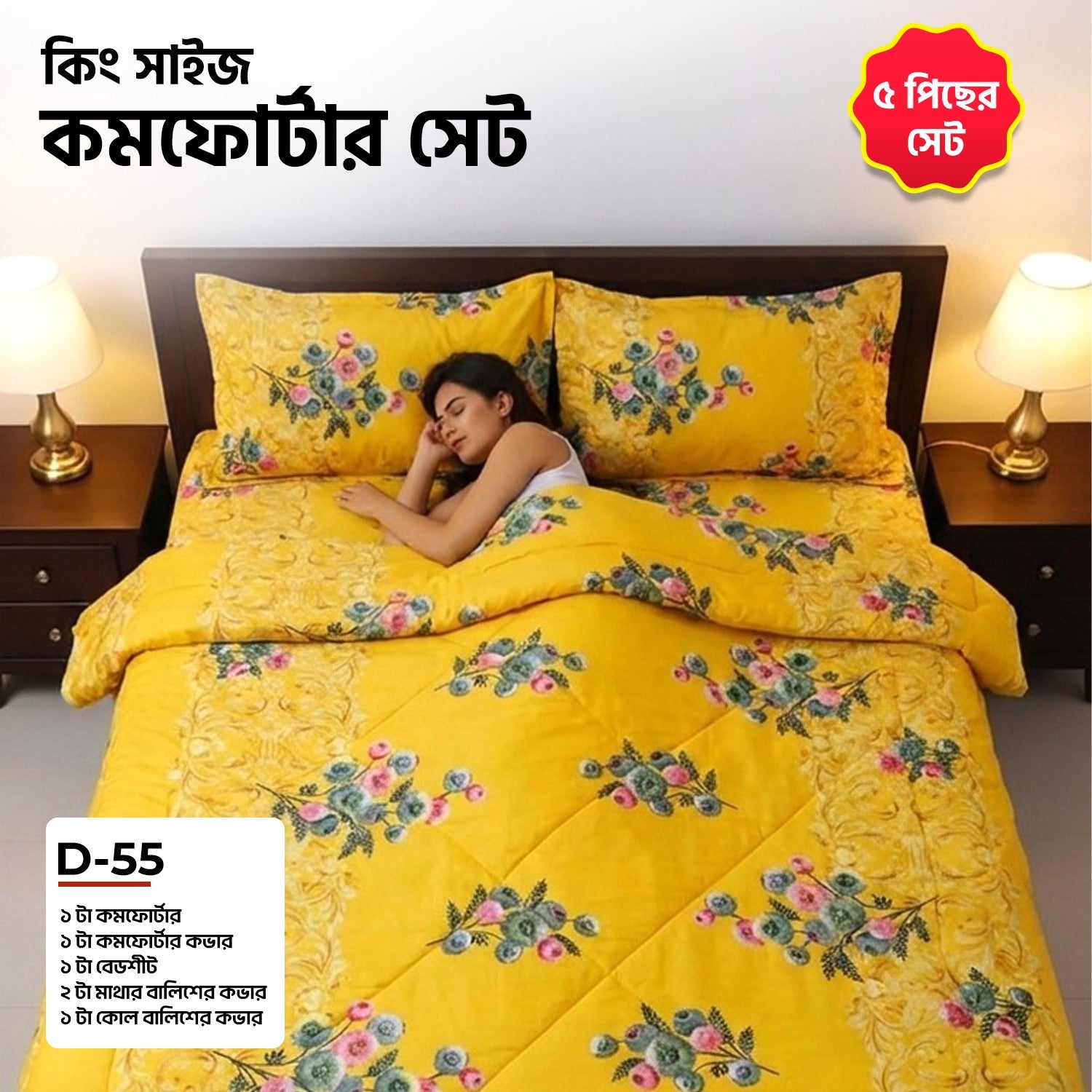 KING SIZE COMFORTER SET (5 PCS SET)   D-55