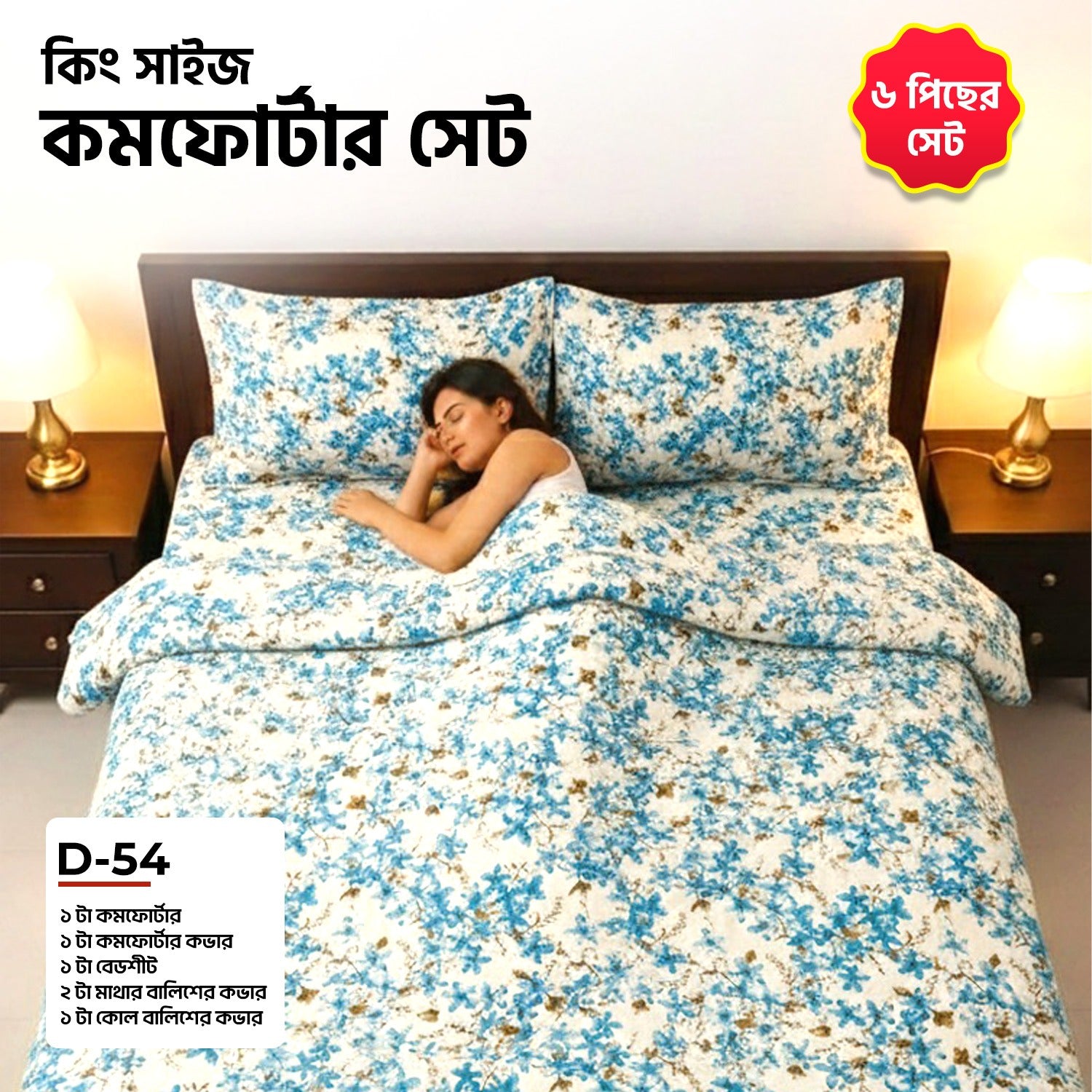 KING SIZE COMFORTER SET (6 PCS SET)    D-54