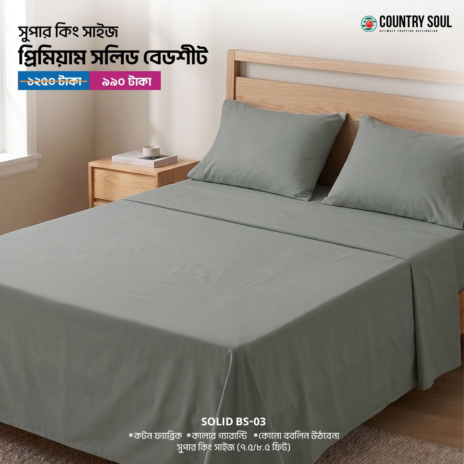 Soft Cotton Solid Color Bedsheet ( Super King Size) with two pillw cover-03
