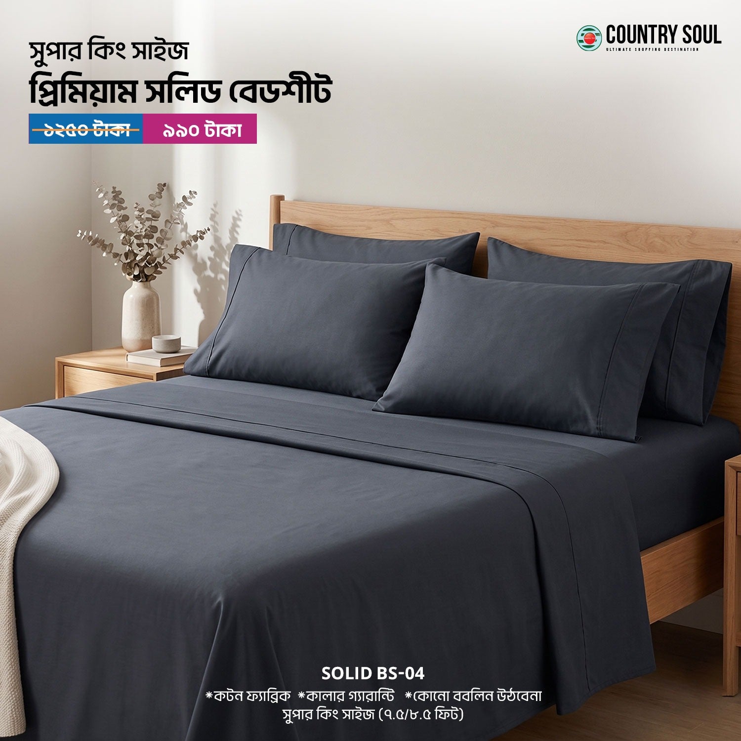 Soft Cotton Solid Color Bedsheet ( Super King Size) with two pillw cover-04