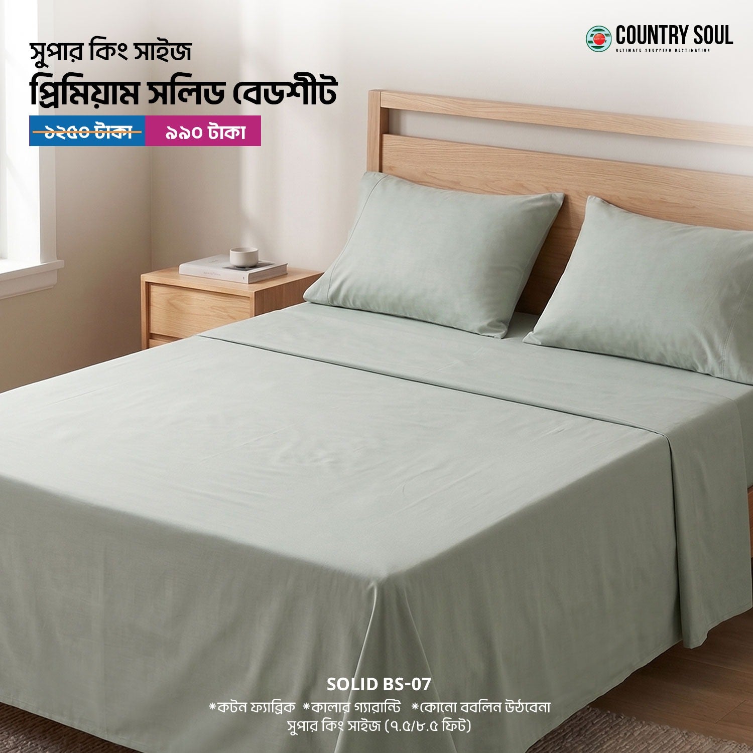 Soft Cotton Solid Color Bedsheet ( Super King Size) with two pillw cover-07
